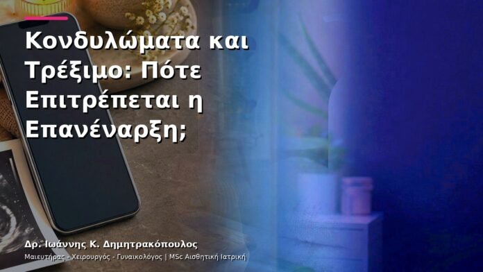 hpv-kondylomata-v13-44-7 Κονδυλώματα και Τρέξιμο: Πότε Επιτρέπεται η Επανέναρξη;