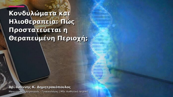 hpv-kondylomata-v13-44-8 Κονδυλώματα και Ηλιοθεραπεία: Πώς Προστατεύεται η Θεραπευμένη Περιοχή;