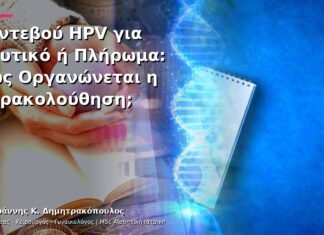 Ραντεβού HPV για Ναυτικό ή Πλήρωμα: Πώς Οργανώνεται η Παρακολούθηση; Ραντεβού HPV για Ναυτικό ή Πλήρωμα: Πώς Οργανώνεται η Παρακολούθηση;