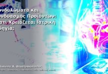 Κονδυλώματα και Συνδυασμός Προϊόντων: Γιατί Χρειάζεται Ιατρική Οδηγία;