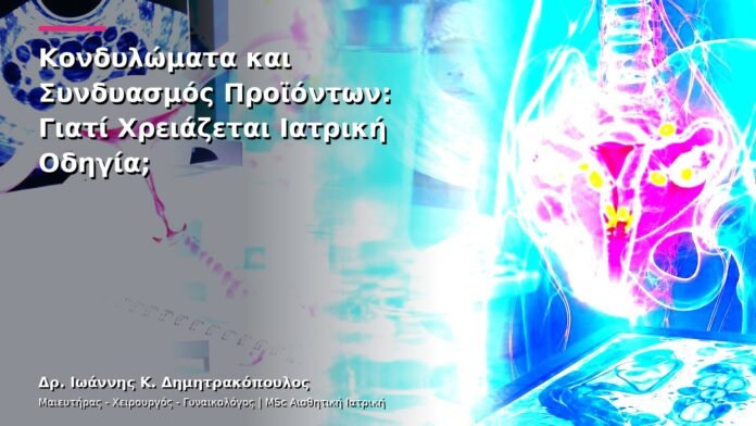 hpv-kondylomata-v13-45-11 Κονδυλώματα και Συνδυασμός Προϊόντων: Γιατί Χρειάζεται Ιατρική Οδηγία;