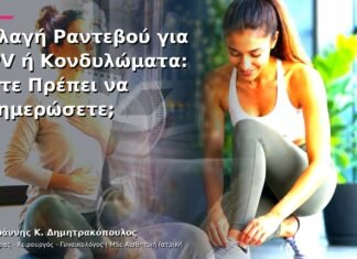 Αλλαγή Ραντεβού για HPV ή Κονδυλώματα: Πότε Πρέπει να Ενημερώσετε;