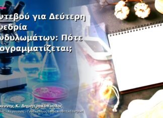 Ραντεβού για Δεύτερη Συνεδρία Κονδυλωμάτων: Πότε Προγραμματίζεται; Ραντεβού για Δεύτερη Συνεδρία Κονδυλωμάτων: Πότε Προγραμματίζεται;