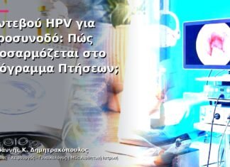 Ραντεβού HPV για Αεροσυνοδό: Πώς Προσαρμόζεται στο Πρόγραμμα Πτήσεων; Ραντεβού HPV για Αεροσυνοδό: Πώς Προσαρμόζεται στο Πρόγραμμα Πτήσεων;