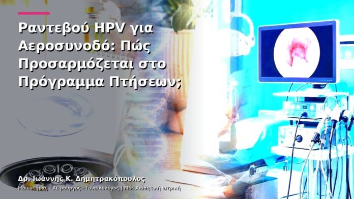 hpv-kondylomata-v13-45-9 Ραντεβού HPV για Αεροσυνοδό: Πώς Προσαρμόζεται στο Πρόγραμμα Πτήσεων;