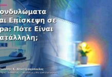 Κονδυλώματα και Επίσκεψη σε Spa: Πότε Είναι Κατάλληλη;