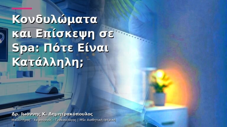 Κονδυλώματα και Επίσκεψη σε Spa: Πότε Είναι Κατάλληλη;