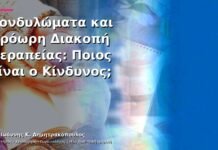 Κονδυλώματα και Πρόωρη Διακοπή Θεραπείας: Ποιος Είναι ο Κίνδυνος; Κονδυλώματα και Πρόωρη Διακοπή Θεραπείας: Ποιος Είναι ο Κίνδυνος;