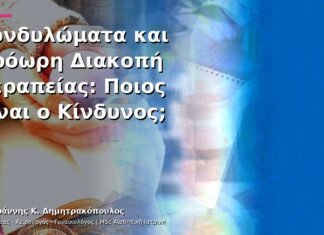 Κονδυλώματα και Πρόωρη Διακοπή Θεραπείας: Ποιος Είναι ο Κίνδυνος; Κονδυλώματα και Πρόωρη Διακοπή Θεραπείας: Ποιος Είναι ο Κίνδυνος;