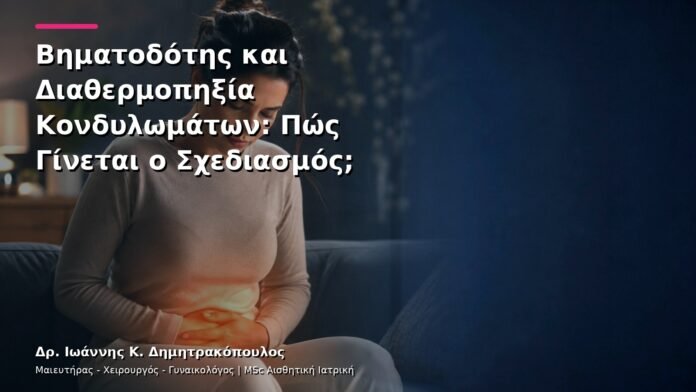 hpv-kondylomata-v13-46-2 Βηματοδότης και Διαθερμοπηξία Κονδυλωμάτων: Πώς Γίνεται ο Σχεδιασμός;