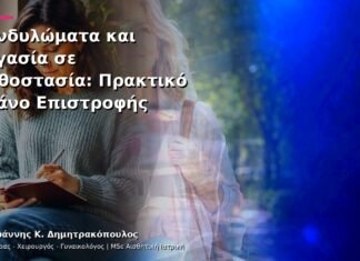 Κονδυλώματα και Εργασία σε Ορθοστασία: Πρακτικό Πλάνο Επιστροφής Κονδυλώματα και Εργασία σε Ορθοστασία: Πρακτικό Πλάνο Επιστροφής