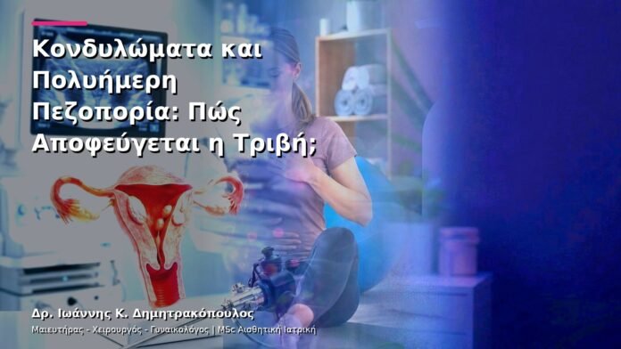 Κονδυλώματα και Πολυήμερη Πεζοπορία: Πώς Αποφεύγεται η Τριβή;