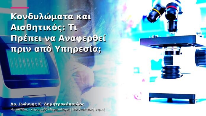hpv-kondylomata-v13-47-10 Κονδυλώματα και Αισθητικός: Τι Πρέπει να Αναφερθεί πριν από Υπηρεσία;