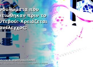 Κονδυλώματα που Βελτιώθηκαν πριν το Ραντεβού: Χρειάζεται Επανέλεγχος; Κονδυλώματα που Βελτιώθηκαν πριν το Ραντεβού: Χρειάζεται Επανέλεγχος;
