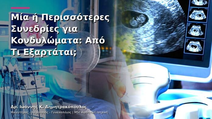 hpv-kondylomata-v13-47-6 Μία ή Περισσότερες Συνεδρίες για Κονδυλώματα: Από Τι Εξαρτάται;