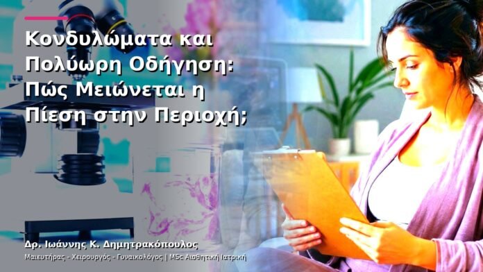 Κονδυλώματα και Πολύωρη Οδήγηση: Πώς Μειώνεται η Πίεση στην Περιοχή;