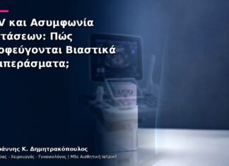 HPV και Ασυμφωνία Εξετάσεων: Πώς Αποφεύγονται Βιαστικά Συμπεράσματα; HPV και Ασυμφωνία Εξετάσεων: Πώς Αποφεύγονται Βιαστικά Συμπεράσματα;
