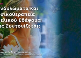 Κονδυλώματα και Φυσικοθεραπεία Πυελικού Εδάφους: Πώς Συντονίζεται; Κονδυλώματα και Φυσικοθεραπεία Πυελικού Εδάφους: Πώς Συντονίζεται;