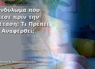 Κονδύλωμα που Έπεσε πριν την Εξέταση: Τι Πρέπει να Αναφερθεί; Κονδύλωμα που Έπεσε πριν την Εξέταση: Τι Πρέπει να Αναφερθεί;