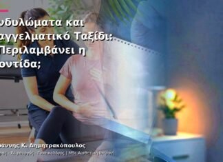 Κονδυλώματα και Επαγγελματικό Ταξίδι: Τι Περιλαμβάνει η Φροντίδα; Κονδυλώματα και Επαγγελματικό Ταξίδι: Τι Περιλαμβάνει η Φροντίδα;
