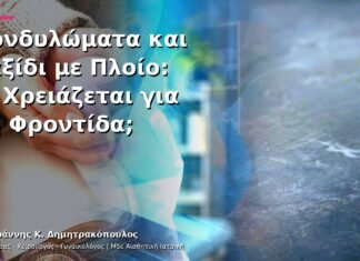 Κονδυλώματα και Ταξίδι με Πλοίο: Τι Χρειάζεται για τη Φροντίδα; Κονδυλώματα και Ταξίδι με Πλοίο: Τι Χρειάζεται για τη Φροντίδα;