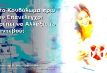 Νέο Κονδύλωμα πριν τον Επανέλεγχο: Πρέπει να Αλλάξει το Ραντεβού; Νέο Κονδύλωμα πριν τον Επανέλεγχο: Πρέπει να Αλλάξει το Ραντεβού;
