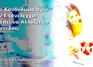 Νέο Κονδύλωμα πριν τον Επανέλεγχο: Πρέπει να Αλλάξει το Ραντεβού; Νέο Κονδύλωμα πριν τον Επανέλεγχο: Πρέπει να Αλλάξει το Ραντεβού;