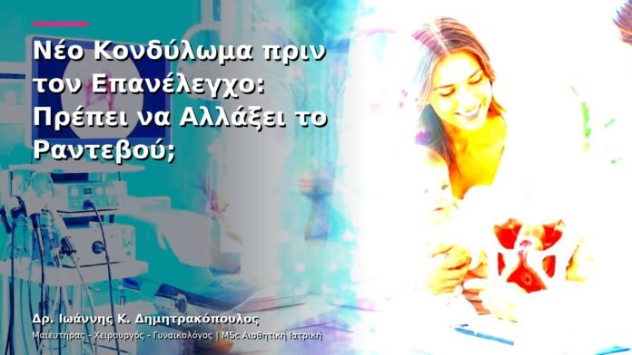 hpv-kondylomata-v13-49-11 Νέο Κονδύλωμα πριν τον Επανέλεγχο: Πρέπει να Αλλάξει το Ραντεβού;