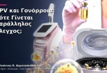 HPV και Γονόρροια: Πότε Γίνεται Παράλληλος Έλεγχος; HPV και Γονόρροια: Πότε Γίνεται Παράλληλος Έλεγχος;
