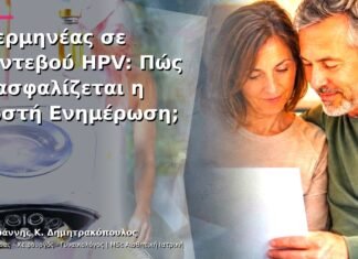 Διερμηνέας σε Ραντεβού HPV: Πώς Διασφαλίζεται η Σωστή Ενημέρωση; Διερμηνέας σε Ραντεβού HPV: Πώς Διασφαλίζεται η Σωστή Ενημέρωση;