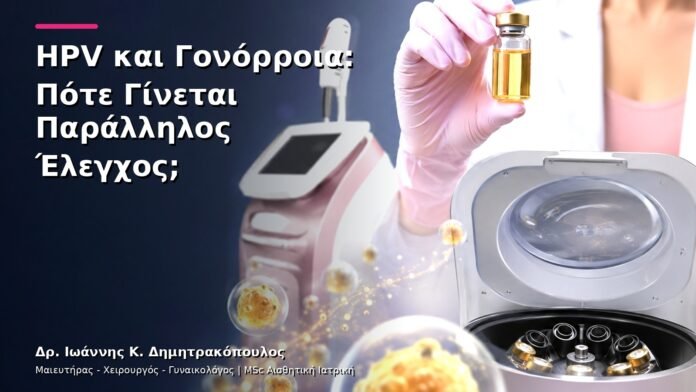 hpv-kondylomata-v13-49 HPV και Γονόρροια: Πότε Γίνεται Παράλληλος Έλεγχος;