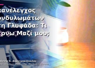 Επανέλεγχος Κονδυλωμάτων στη Γλυφάδα: Τι Φέρνω Μαζί μου; Επανέλεγχος Κονδυλωμάτων στη Γλυφάδα: Τι Φέρνω Μαζί μου;