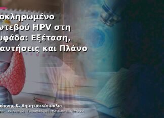 Ολοκληρωμένο Ραντεβού HPV στη Γλυφάδα: Εξέταση, Απαντήσεις και Πλάνο Ολοκληρωμένο Ραντεβού HPV στη Γλυφάδα: Εξέταση, Απαντήσεις και Πλάνο
