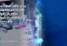 Ραντεβού HPV στη Γλυφάδα μετά την Εργασία: Πώς Οργανώνεται η Επίσκεψη; Ραντεβού HPV στη Γλυφάδα μετά την Εργασία: Πώς Οργανώνεται η Επίσκεψη;
