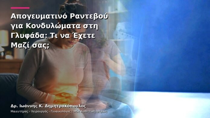 hpv-kondylomata-v13-50-8 Απογευματινό Ραντεβού για Κονδυλώματα στη Γλυφάδα: Τι να Έχετε Μαζί σας;