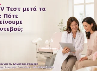 HPV Τεστ μετά τα 30: Πότε Κλείνουμε Ραντεβού; HPV Τεστ μετά τα 30: Πότε Κλείνουμε Ραντεβού;