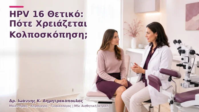 hpv-kondylomata-v2-03 HPV 16 Θετικό: Πότε Χρειάζεται Κολποσκόπηση;