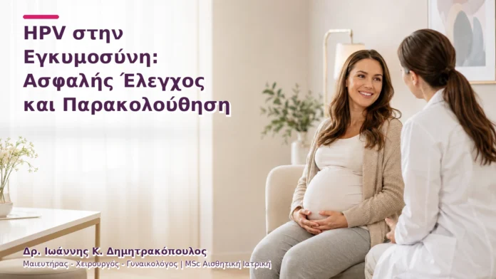 hpv-kondylomata-v2-09 HPV στην Εγκυμοσύνη: Ασφαλής Έλεγχος και Παρακολούθηση