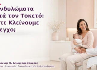 Κονδυλώματα μετά τον Τοκετό: Πότε Κλείνουμε Έλεγχο; Κονδυλώματα μετά τον Τοκετό: Πότε Κλείνουμε Έλεγχο;