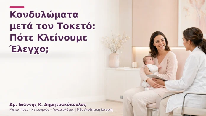 hpv-kondylomata-v2-11 Κονδυλώματα μετά τον Τοκετό: Πότε Κλείνουμε Έλεγχο;