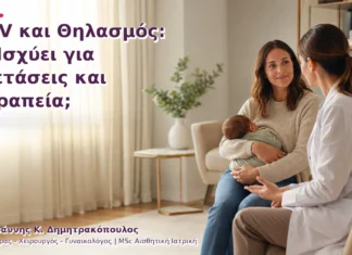 HPV και Θηλασμός: Τι Ισχύει για Εξετάσεις και Θεραπεία; HPV και Θηλασμός: Τι Ισχύει για Εξετάσεις και Θεραπεία;