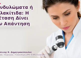 Κονδυλώματα ή Θυλακίτιδα: Η Εξέταση Δίνει την Απάντηση Κονδυλώματα ή Θυλακίτιδα: Η Εξέταση Δίνει την Απάντηση