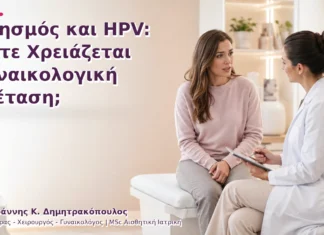 Κνησμός και HPV: Πότε Χρειάζεται Γυναικολογική Εξέταση; Κνησμός και HPV: Πότε Χρειάζεται Γυναικολογική Εξέταση;
