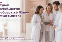 Μεγάλα Κονδυλώματα: Συνδυαστικό Πλάνο Αντιμετώπισης