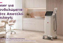 Laser για Κονδυλώματα: Πότε Αποτελεί Επιλογή;
