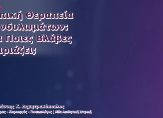Τοπική Θεραπεία Κονδυλωμάτων: Για Ποιες Βλάβες Ταιριάζει; Τοπική Θεραπεία Κονδυλωμάτων: Για Ποιες Βλάβες Ταιριάζει;