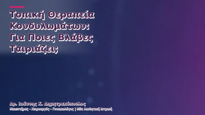 hpv-kondylomata-v2-27 Τοπική Θεραπεία Κονδυλωμάτων: Για Ποιες Βλάβες Ταιριάζει;