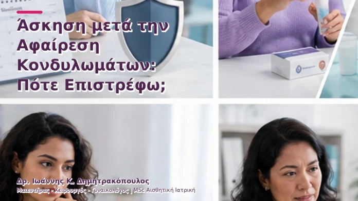 hpv-kondylomata-v2-30 Άσκηση μετά την Αφαίρεση Κονδυλωμάτων: Πότε Επιστρέφω;
