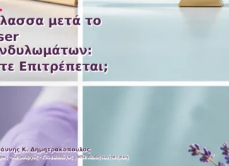 Θάλασσα μετά το Laser Κονδυλωμάτων: Πότε Επιτρέπεται; Θάλασσα μετά το Laser Κονδυλωμάτων: Πότε Επιτρέπεται;
