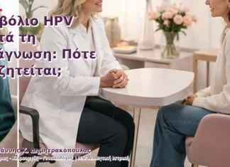 Εμβόλιο HPV μετά τη Διάγνωση: Πότε Συζητείται; Εμβόλιο HPV μετά τη Διάγνωση: Πότε Συζητείται;